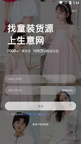 生意网童装货源[图1]