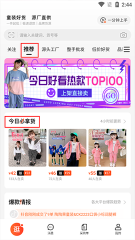 生意网童装货源[图2]