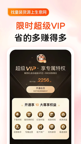 生意网童装货源截图2