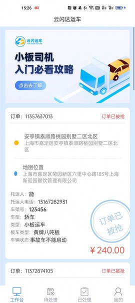 云闪司机截图2