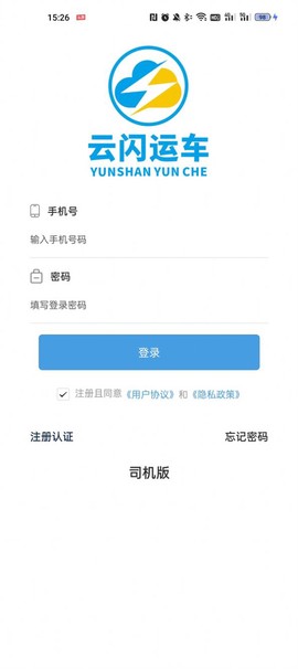 云闪司机截图3