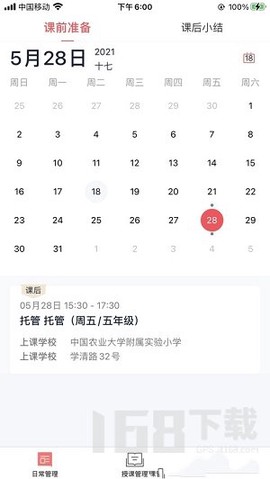 强学通截图2