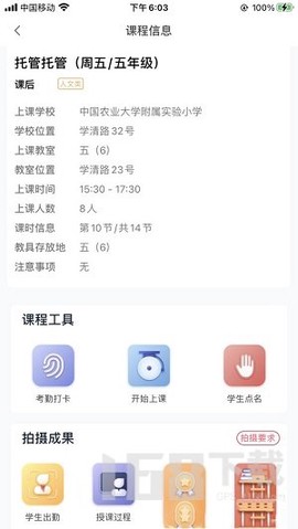 强学通截图3
