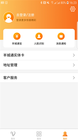 羊城通截图1