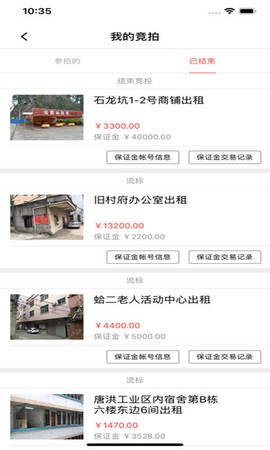 东莞村财截图1