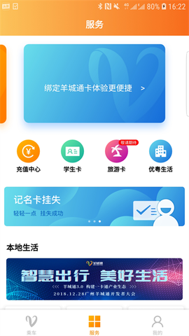 羊城通截图3