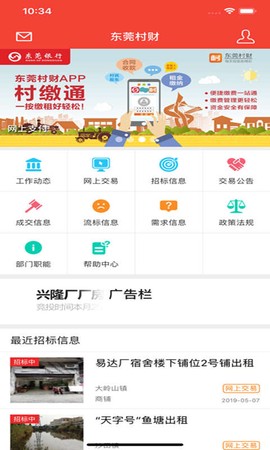 东莞村财截图2