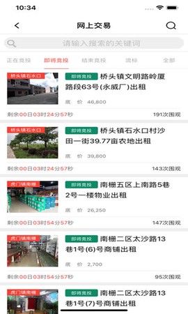 东莞村财截图3