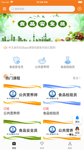 中王食安在线截图3