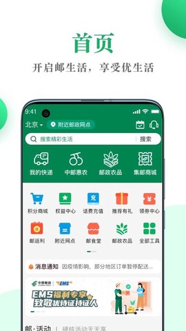 邮生活[图1]