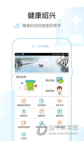 健康绍兴截图2
