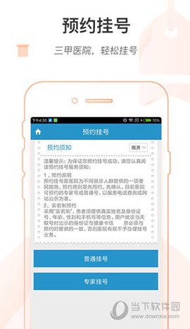 健康绍兴截图3