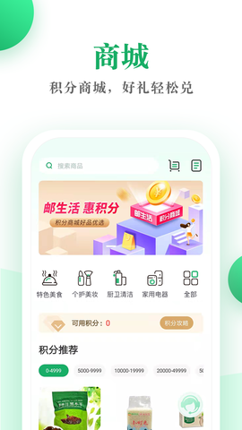 邮生活截图3