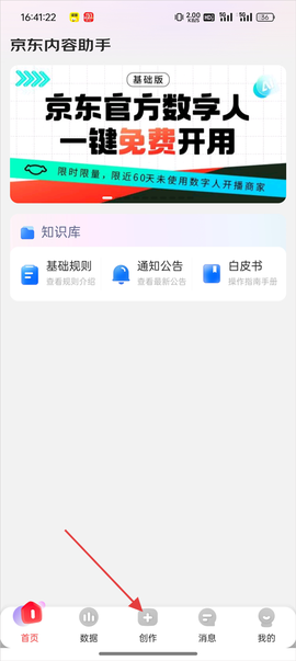 京东内容助手[图1]