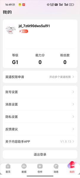 京东内容助手[图5]