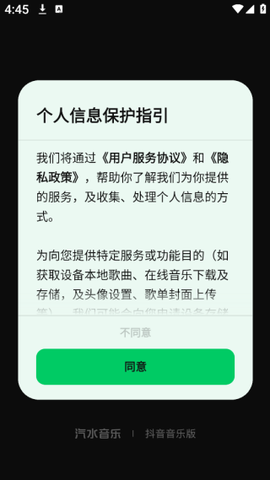 汽水音乐官方免费版[图6]