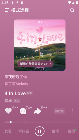 汽水音乐官方免费版[图7]