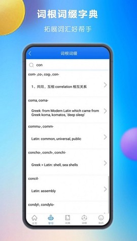 关联背单词截图1