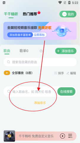 千千畅听[图2]
