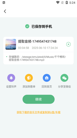 千千畅听[图6]