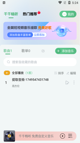千千畅听截图1
