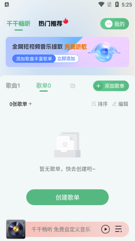 千千畅听截图3