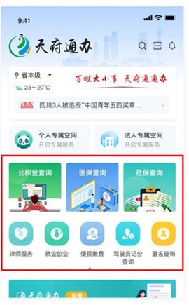 四川政务服务网[图5]
