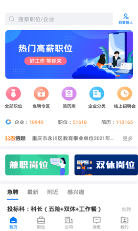 茶竹人才网截图1