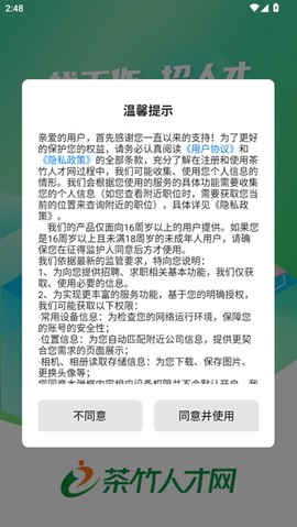 茶竹人才网截图2