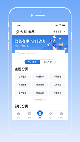 四川政务服务网截图3