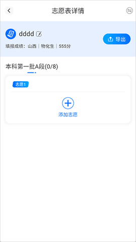 2025高考志愿填报[图2]