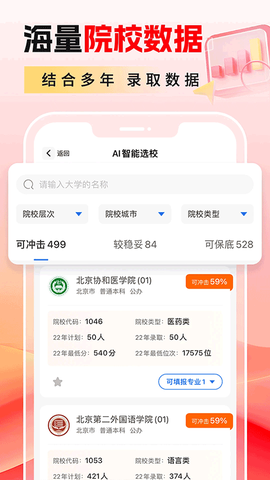 2025高考志愿填报截图1