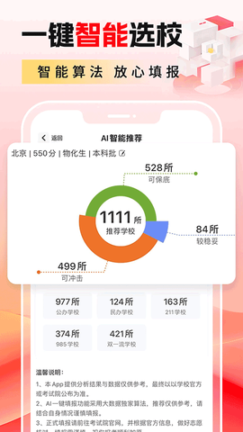 2025高考志愿填报截图2