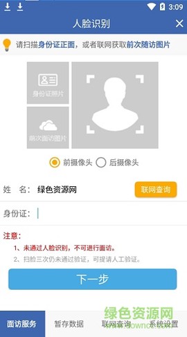 联旭健康截图3