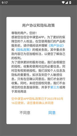 空中课堂网课平台[图3]