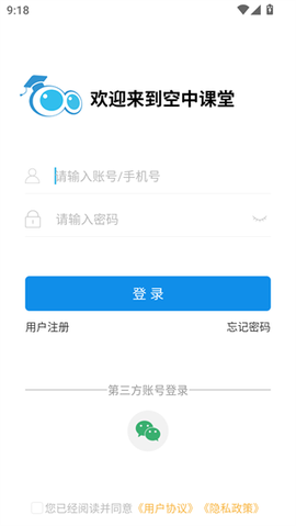 空中课堂网课平台[图4]