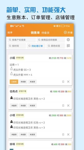 微商进销存[图1]