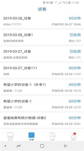 空中课堂网课平台截图1