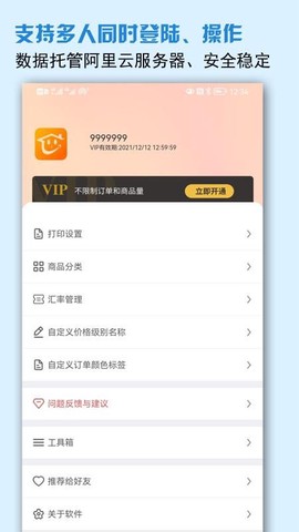 微商进销存截图1
