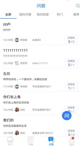 空中课堂网课平台截图2