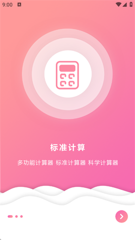 标准计算器[图1]