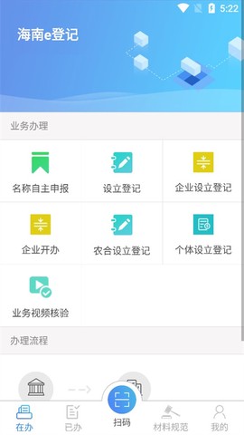 海南e登记截图1