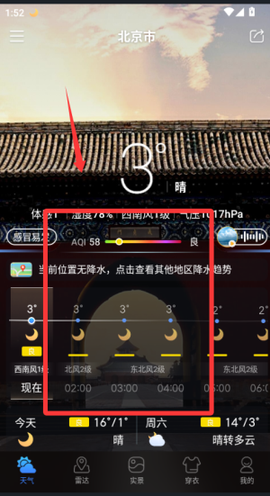 实时卫星天气[图2]