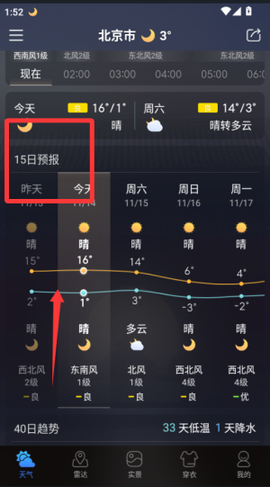 实时卫星天气[图3]
