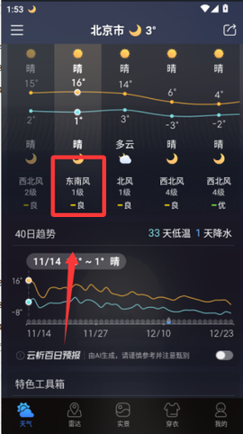 实时卫星天气[图4]