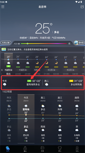 实时卫星天气[图6]