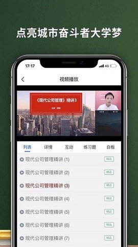 易码云课堂截图3