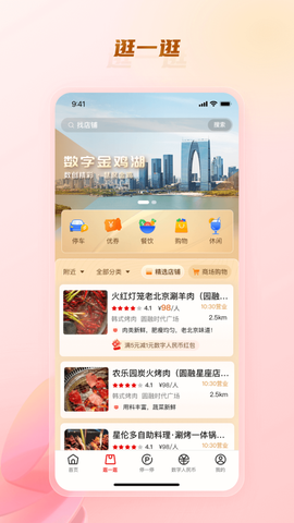 数字金鸡湖截图1