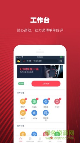 日日顺好师傅截图2