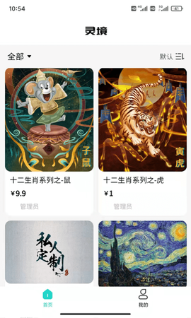 灵境商店截图2